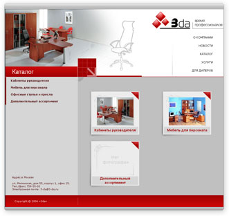 Сайт компании "3DA" - офисная мебель
