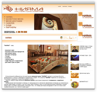 Сайт ресторана "НИЯМА"