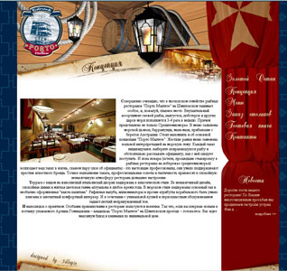 Сайт ресторана "Порто Малтезе"