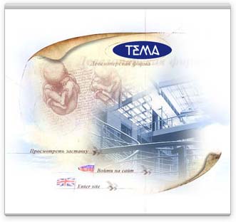 Сайт компании "ТЕМА"