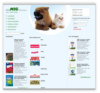 Интернет магазин товаров для животных